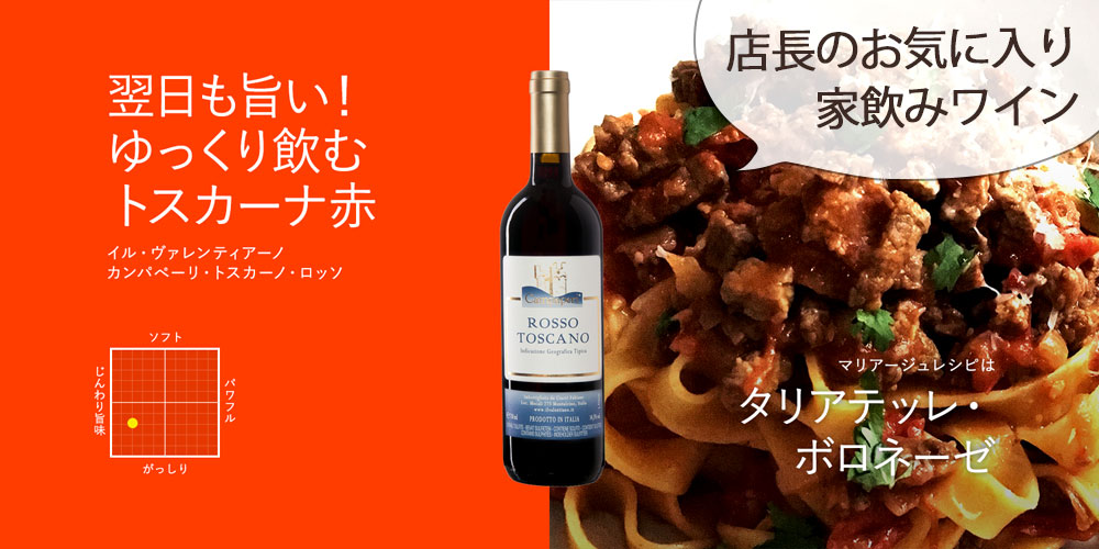 イル・ヴァレンティアーノ　カンパぺーリ　ロッソ・トスカーノ 750ml（イタリア トスカーナ州産赤ワイン）