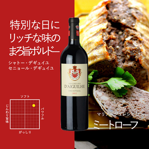 【ボルドー特集SALE】シャトー・デギュイユ セニョール・デギュイユ 750ml（フランス ボルドー産赤ワイン）