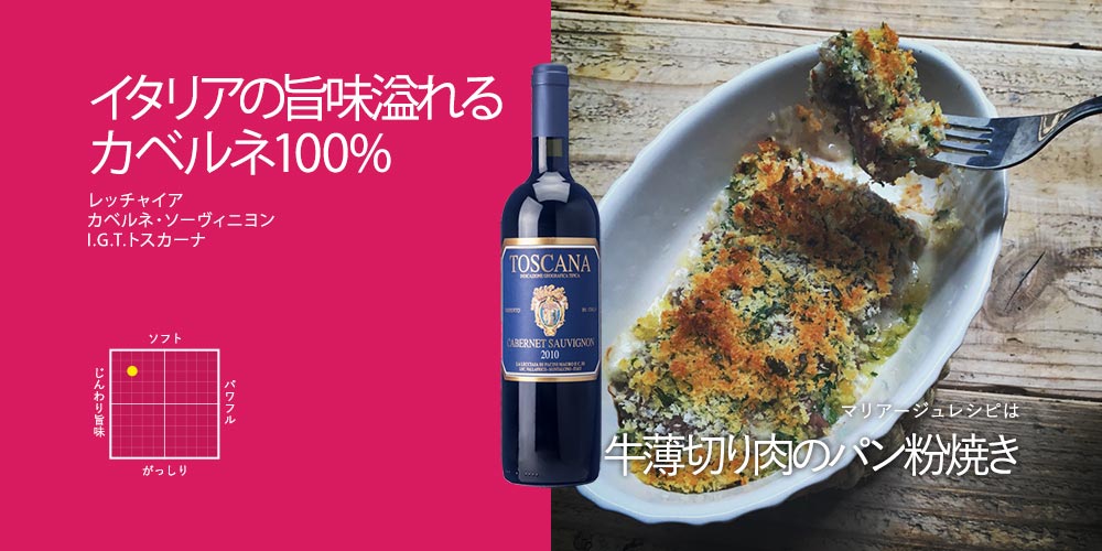 レッチャイア　カベルネ・ソーヴィニヨン I.G.T.トスカーナ 750ml（イタリア トスカーナ州産赤ワイン）