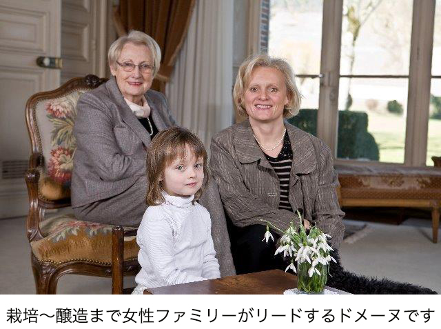 栽培～醸造まで女性ファミリーがリードするドメーヌです