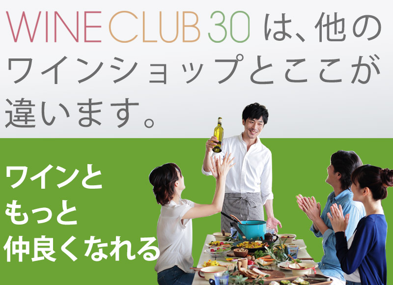 なぜ30本? CLUB30の30の意味とは...