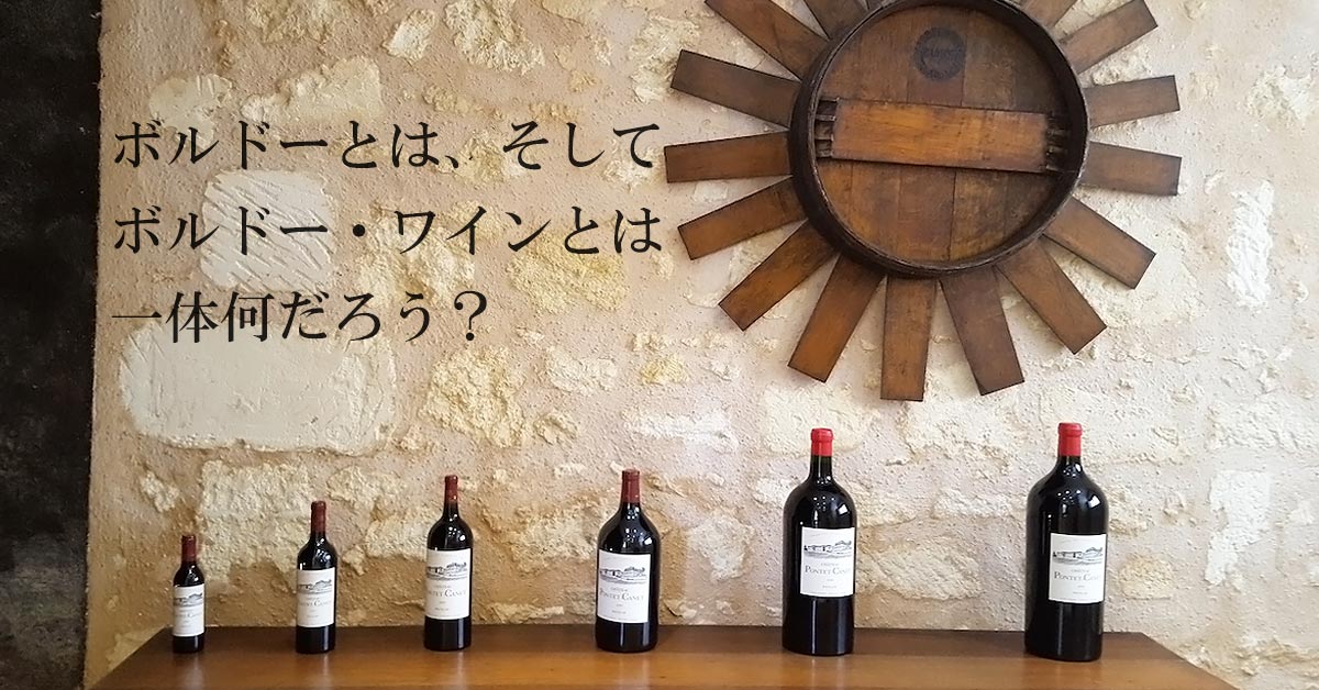 「ボルドーって何だろう」タイトル画像。ポイヤック村シャトー・ポンテカネのテイスティング・ルーム