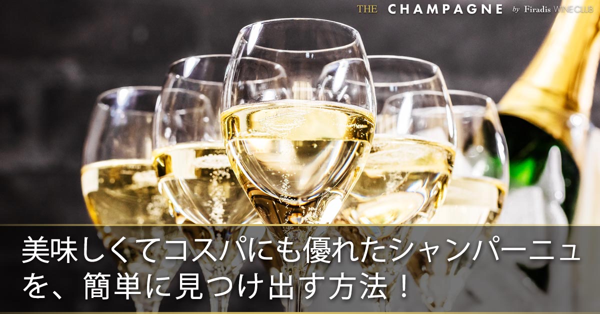 クリスマスに美味しいシャンパンで乾杯！